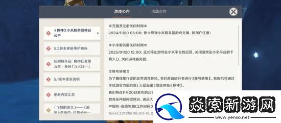 原神小米服即将关闭停运