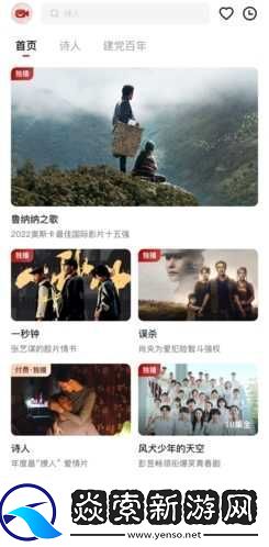 欢喜首映电脑版官