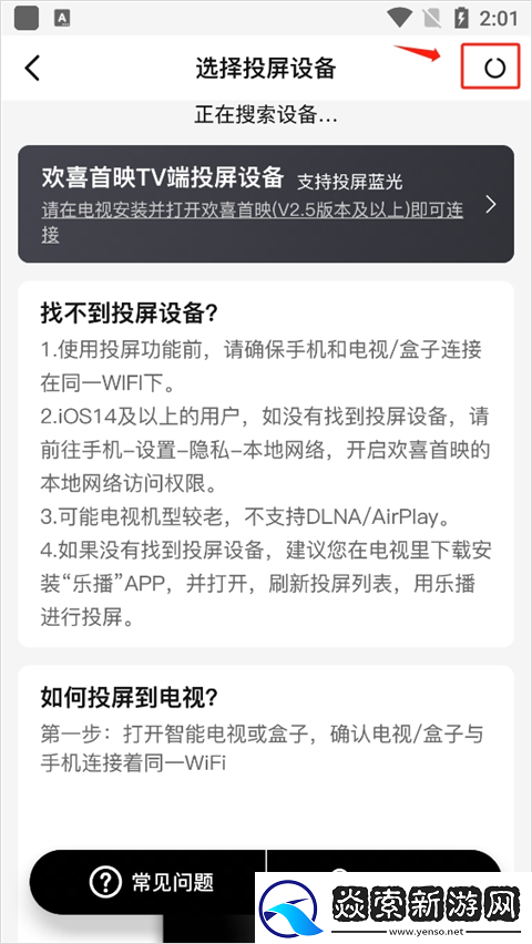 欢喜首映电脑版官