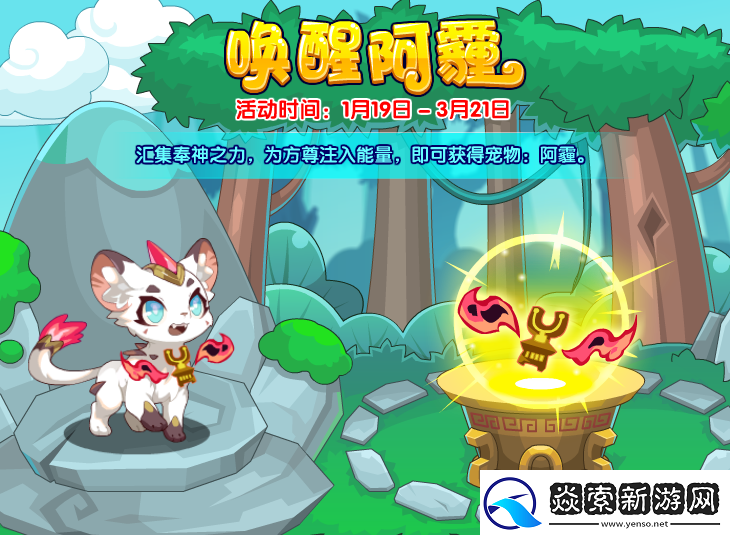 洛克王国唤醒阿霾活动玩法介绍