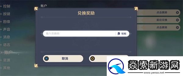 原神2023年3月13日兑换码一览