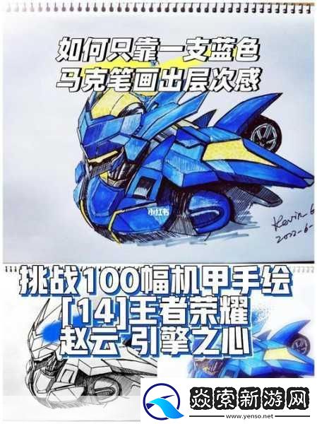 王者荣耀赵云引擎之心