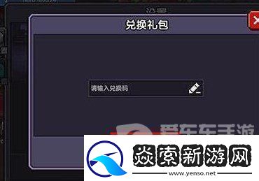 我的勇者兑换码怎么使用