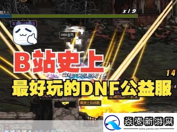 地下城与勇士满级后的无限挑战与成长