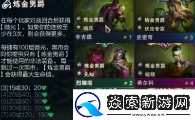 云顶之弈S13炼金男爵600