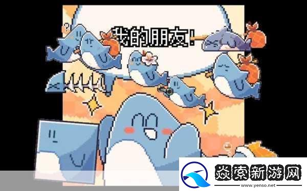 我的小鲨鱼全部结局