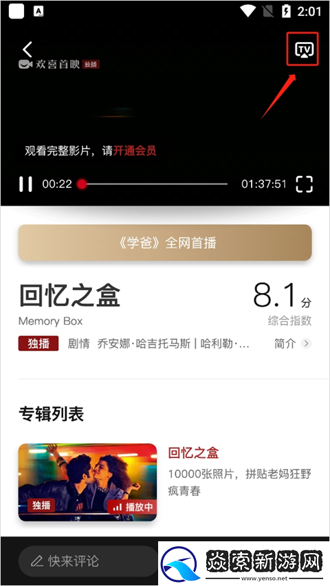 欢喜首映电脑版官