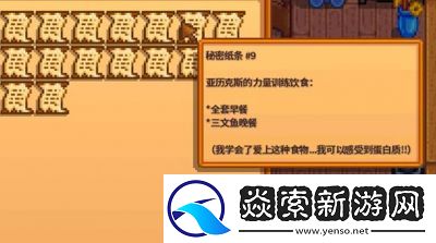 星露谷物语秘文纸条任务攻略