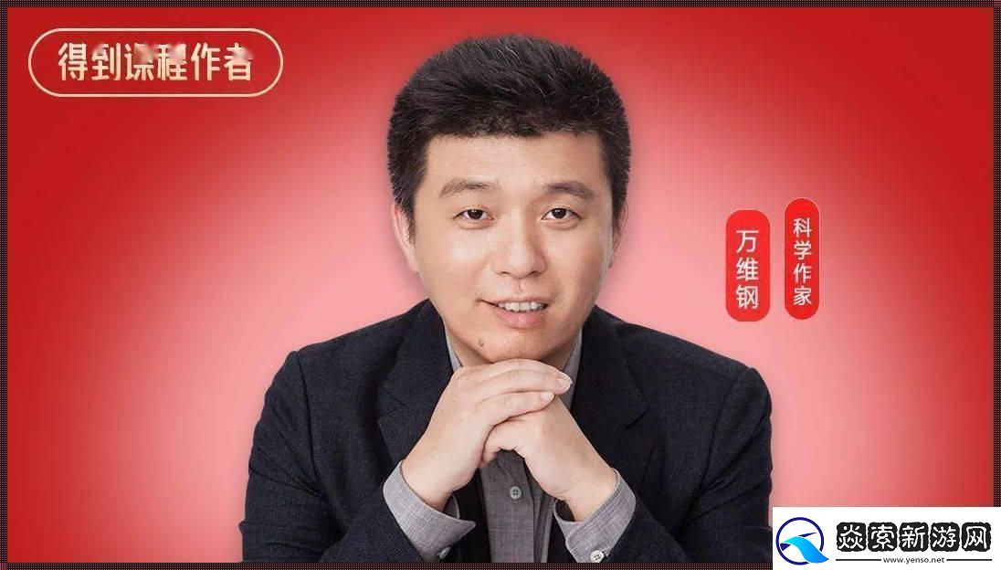 万维钢在中科大专业是个啥玩意儿