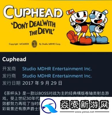 茶杯头大冒险的运行错误和打不开问题解决方法