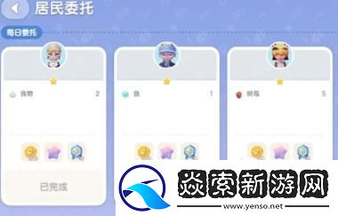 心动小镇苹果委托任务攻略