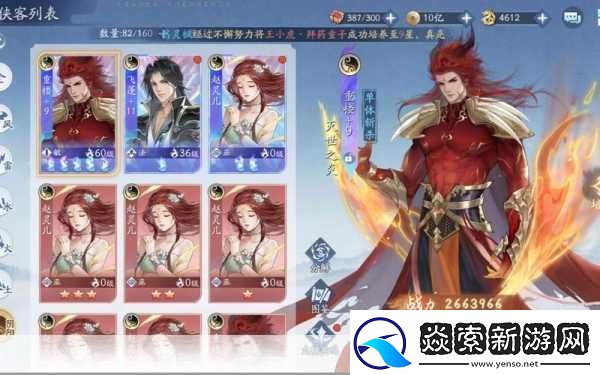 新仙剑奇侠传之挥剑问情阵容搭配全攻略