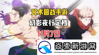 咒术回战幻影夜行buff作用详解