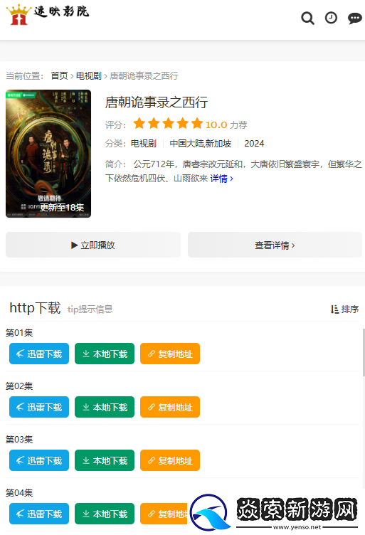 速影TV在线观看入口页版