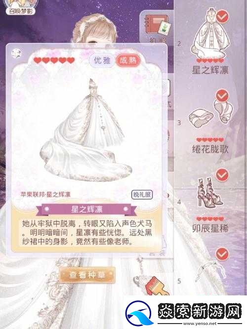 奇迹暖暖星之辉凛套装全攻略