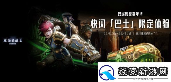 双城之战2邂逅杭州