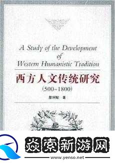 探索顶级西方人文艺术穿越历史的长河