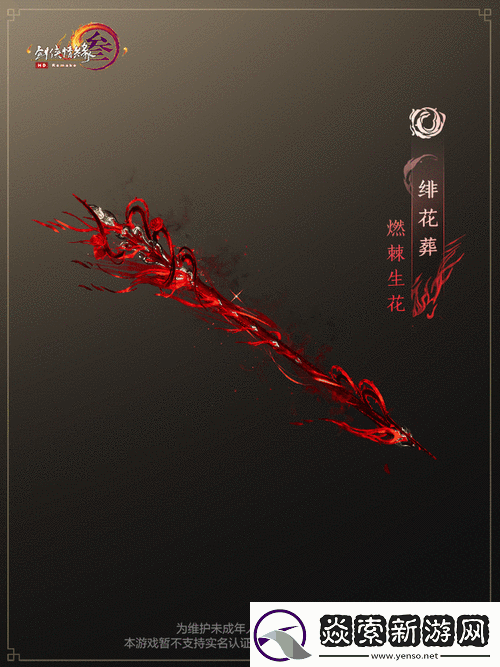 揭秘剑3万花门派顶级特效武器