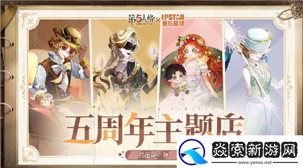 2023年第五人格联动有哪些