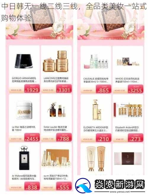 中日韩无一线二线三线