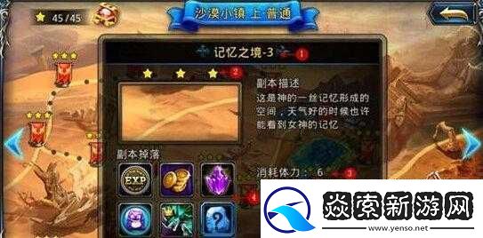 神之刃多人副本玩法探秘