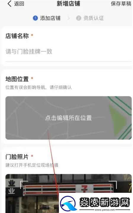 高德地图怎么添加店铺位置添加店铺位置方法分享
