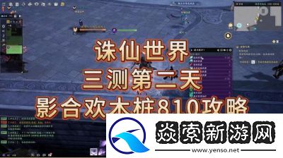 诛仙世界合欢输出手法攻略