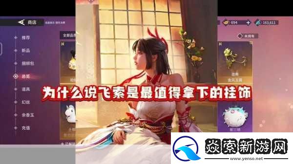永劫无间飞鼠与墨离