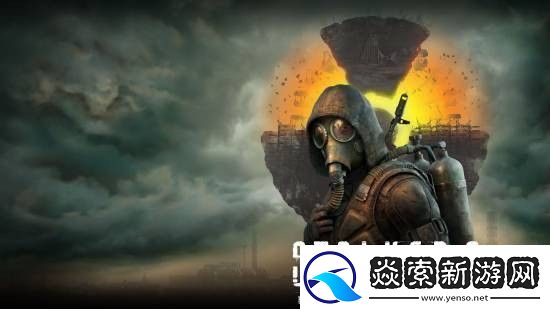 潜行者2即将发售