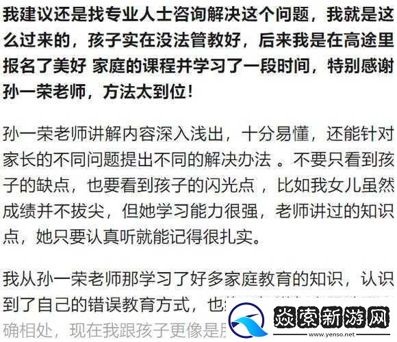 探索孩子叛逆期