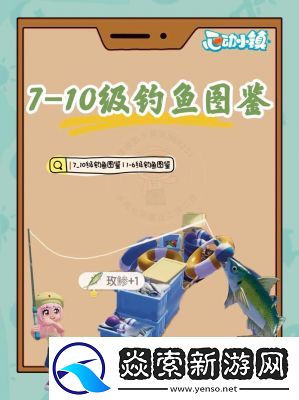 心动小镇幽光章鱼垂钓攻略【详细指南】