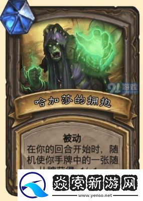 炉石传说女巫哈加莎全新属性效果全览