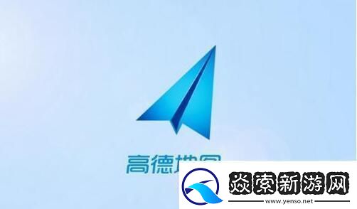 高德地图怎么添加店铺位置添加店铺位置方法分享