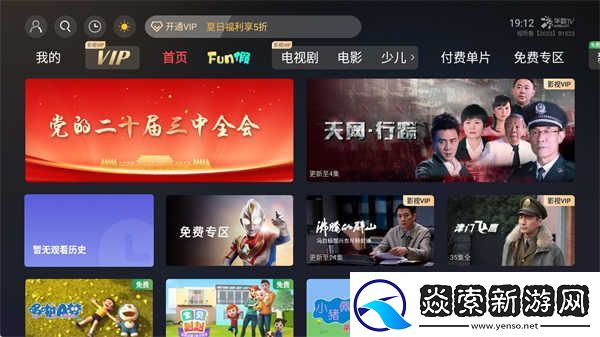 华数TV在线观看