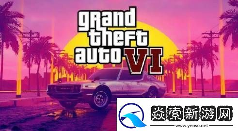 GTA6官方高层表示AI有用