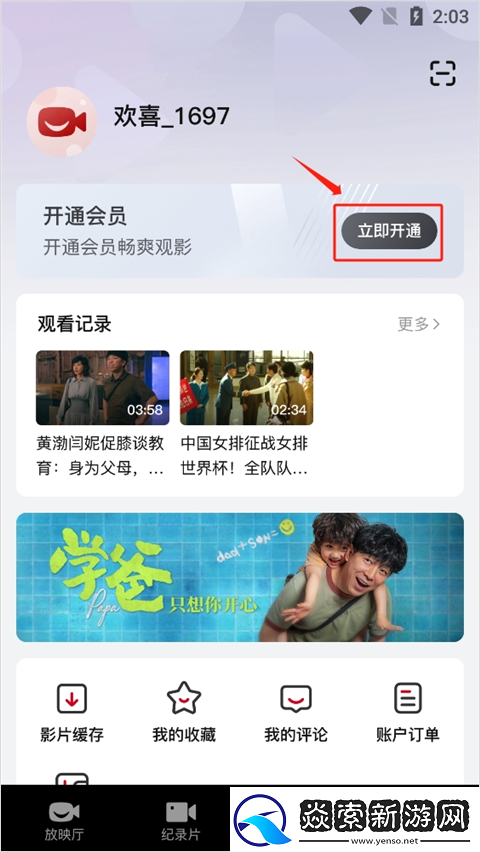 欢喜首映电脑版官