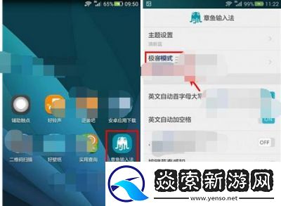 章鱼输入法设置无障碍输入教程
