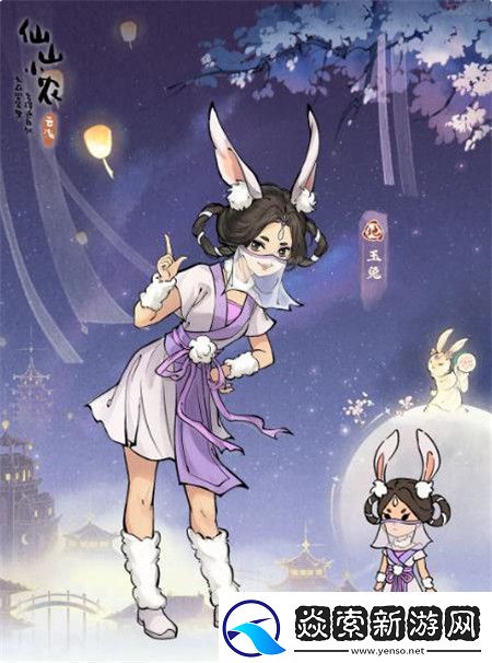 仙山小农玉兔属性怎么样