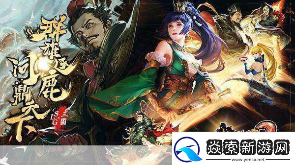 啪啪三国2奇葩武将大盘点颠覆你的三国认知!