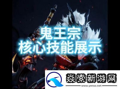 诛仙世界鬼王玩法详解及战斗逻辑介绍