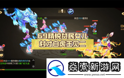 梦幻西游手游白虎王玩法心得分享