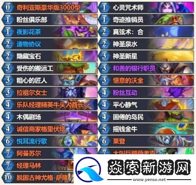 炉石传说星界牧卡组搭配攻略