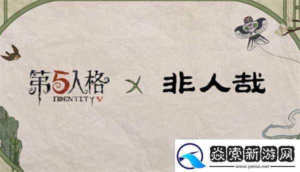 2023年第五人格联动有哪些