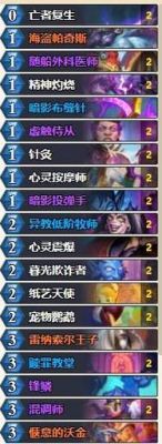 炉石传说狂野快攻暗牧卡组攻略及构筑分享