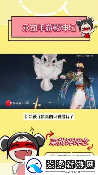 永劫无间飞鼠与墨离