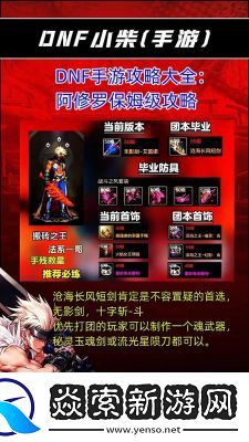 DNF修罗职业五大流派详解和比较