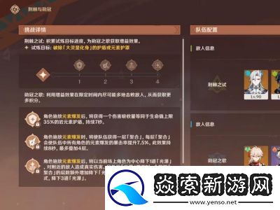 原神荆棘与勋冠第三关攻略