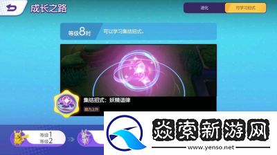 宝可梦大集结仙子伊布技能详解