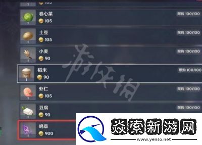 【原神】想要购买鸣草