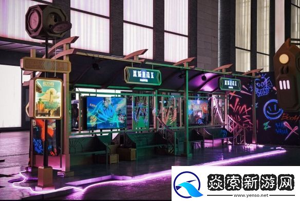 双城之战2邂逅杭州